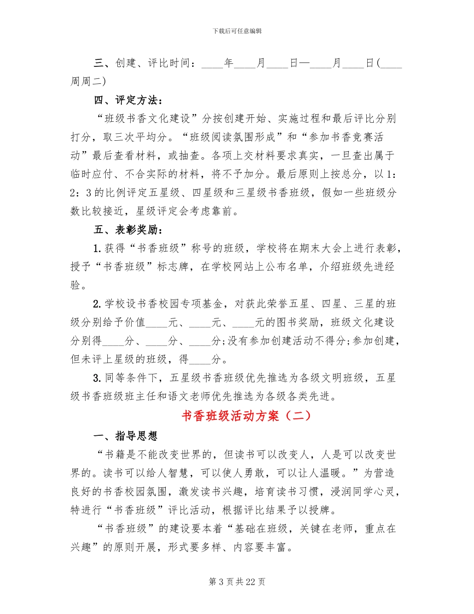 书香班级活动方案_第3页