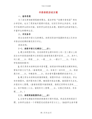 书香班级活动方案