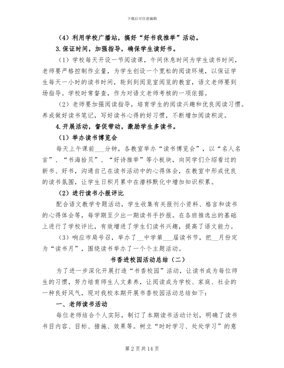 书香进校园活动总结2024年_第2页