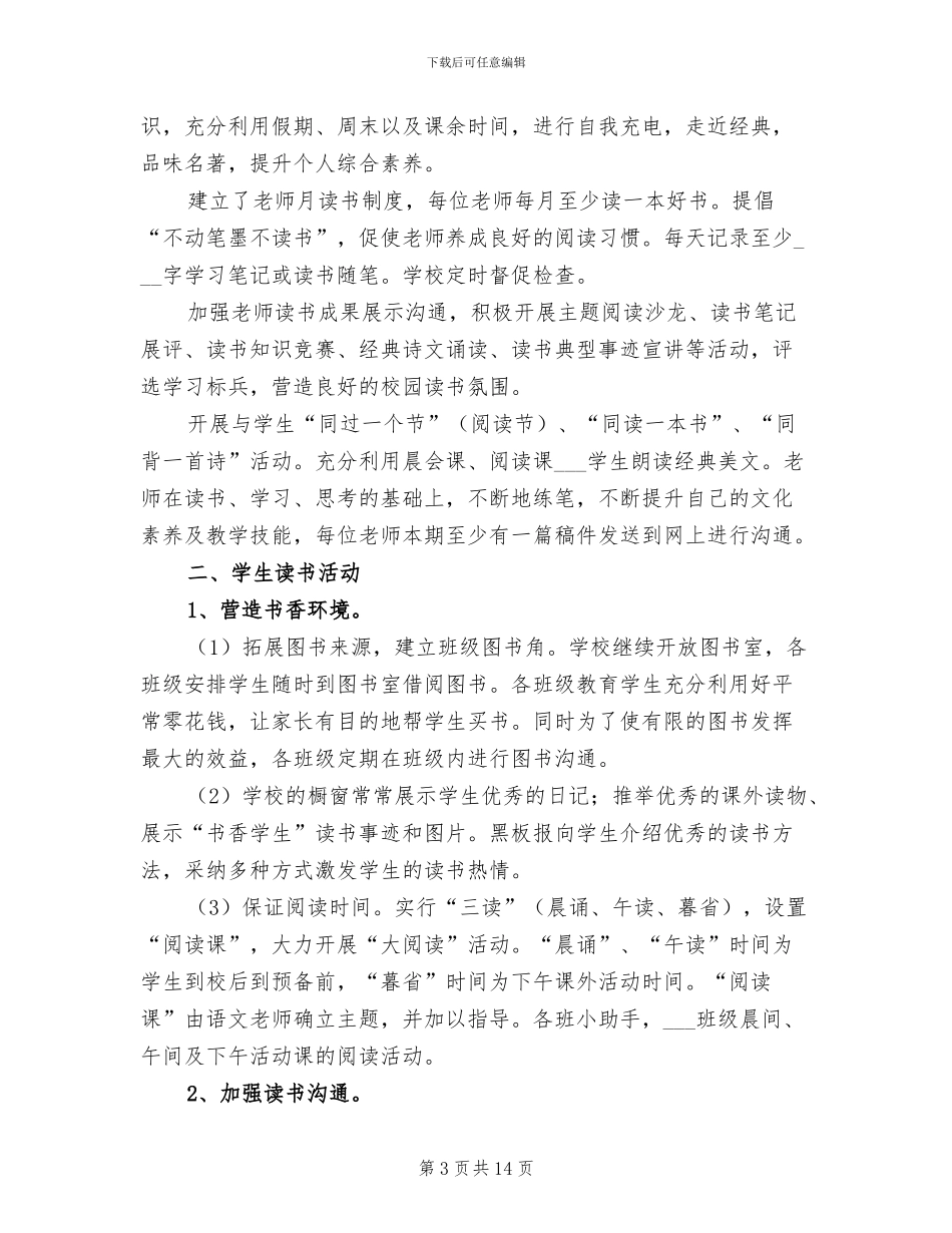 书香进校园活动总结2024年_第3页