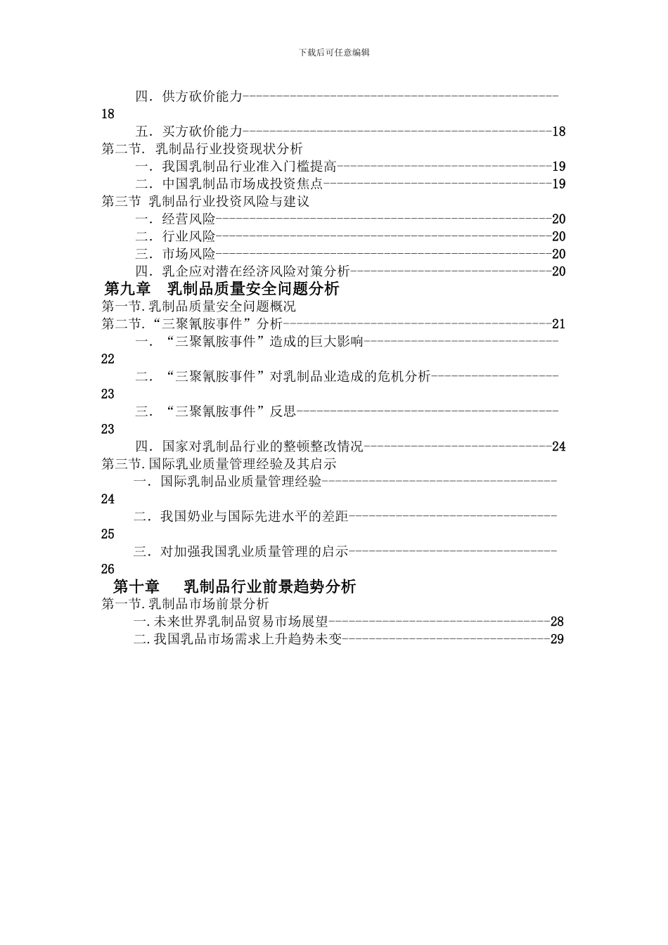 乳制品业行业分析报告_第3页