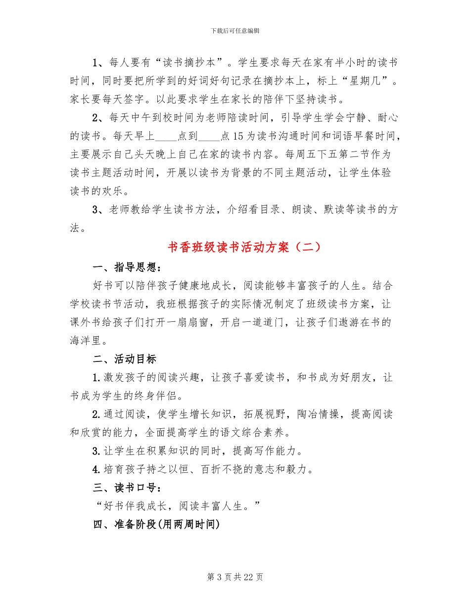 书香班级读书活动方案_第3页