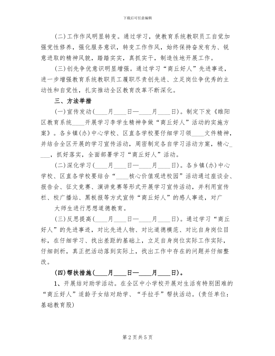 争做“五好干部”活动的实施方案范文_第2页