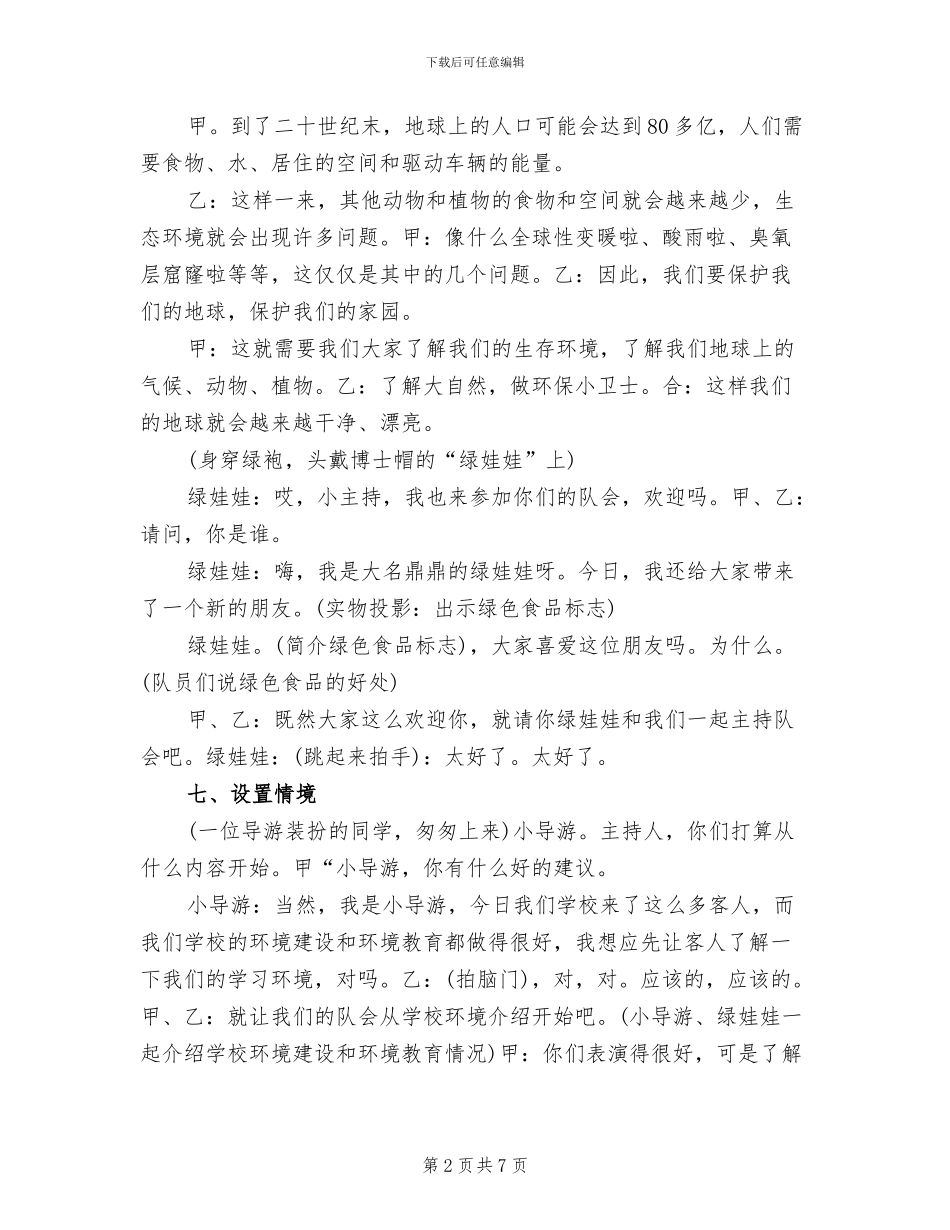 争做环保小卫士中队活动方案_第2页