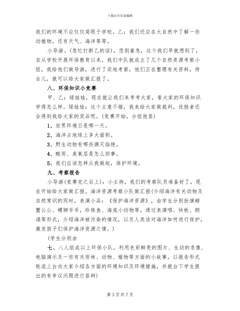 争做环保小卫士中队活动方案_第3页