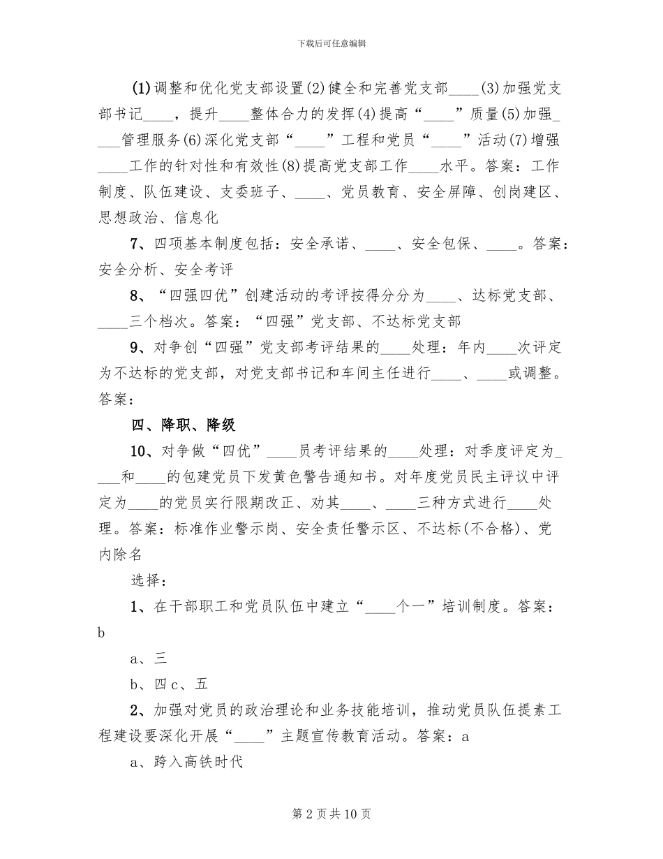 争先创优“四强四优”活动实施方案_第2页