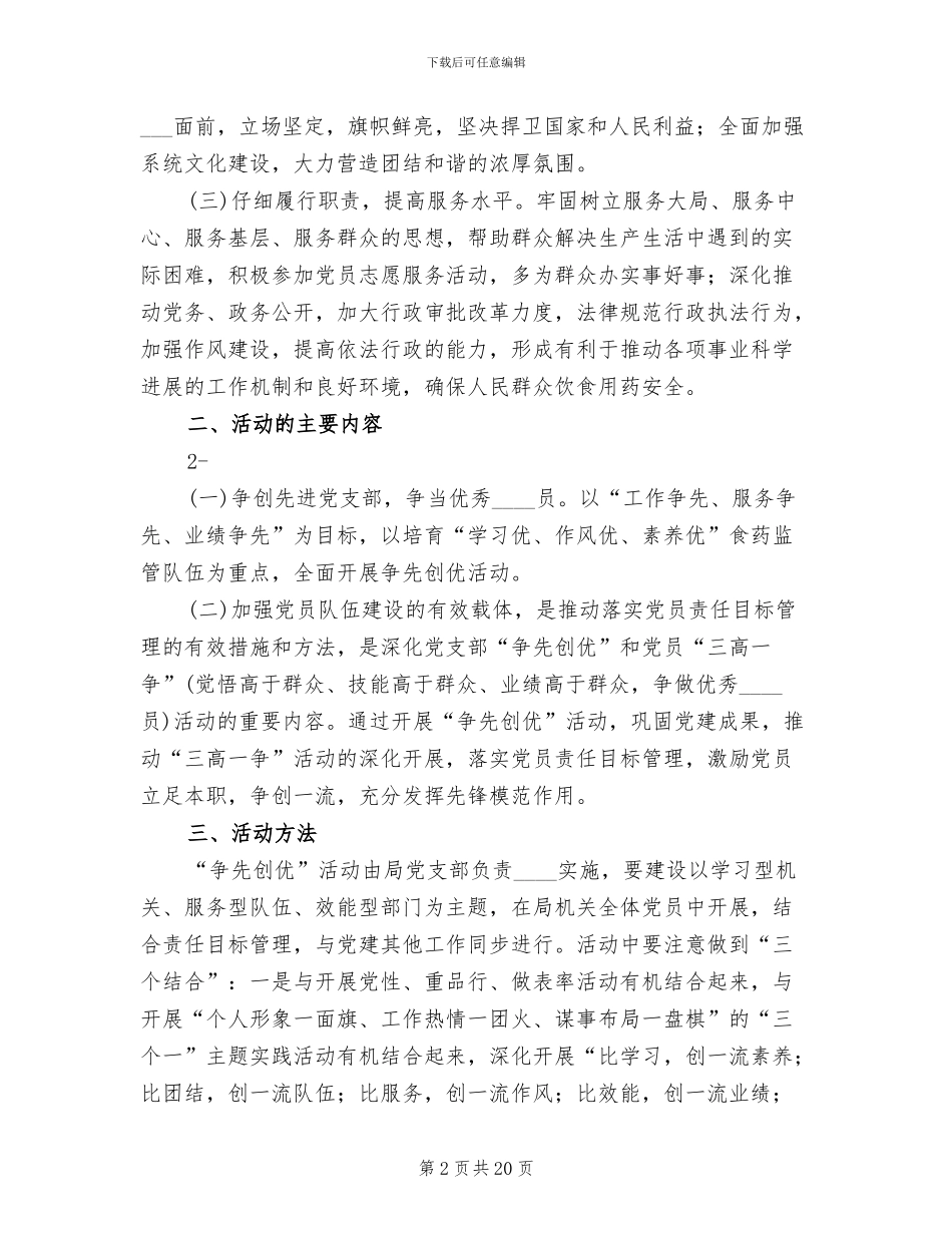 争先创优实施方案范本_第2页