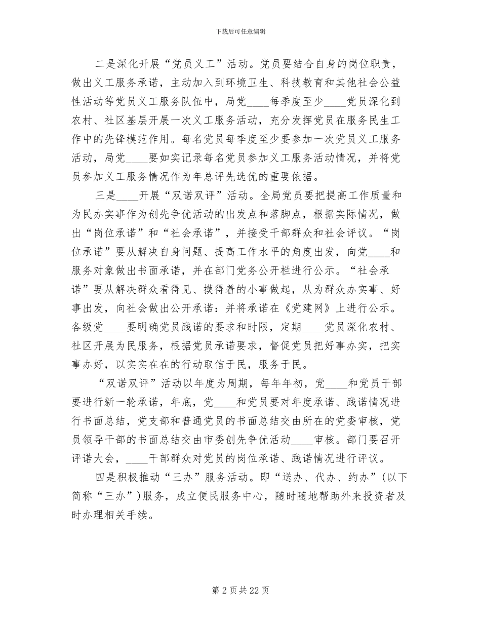 争先创优活动实施方案_第2页