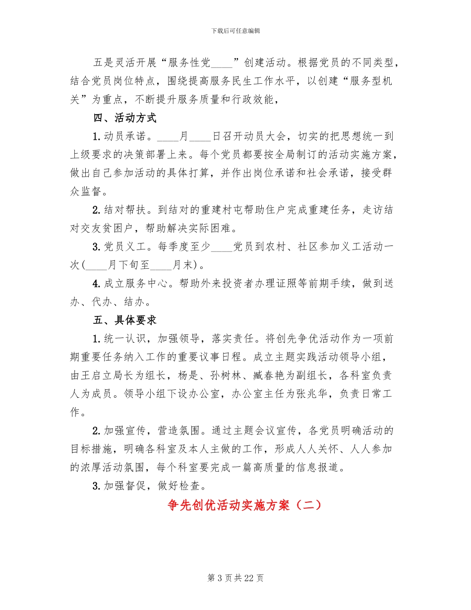 争先创优活动实施方案_第3页