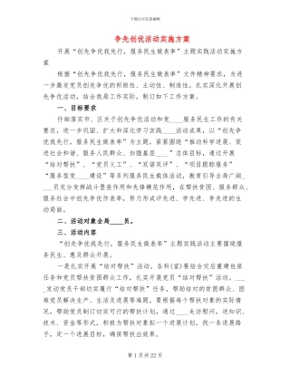 争先创优活动实施方案