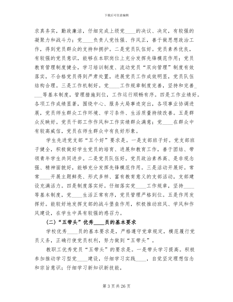 争先创优活动实施方案范文_第3页