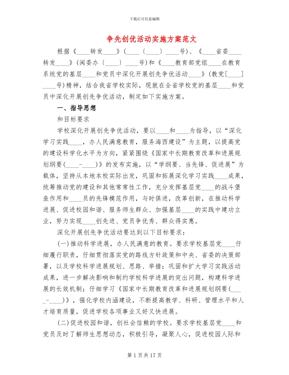 争先创优活动实施方案范文(3篇)_第1页