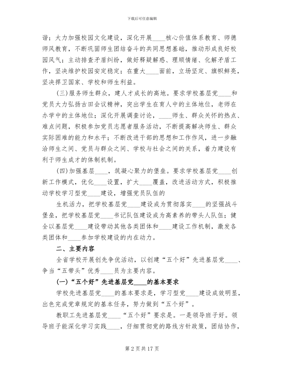 争先创优活动实施方案范文(3篇)_第2页