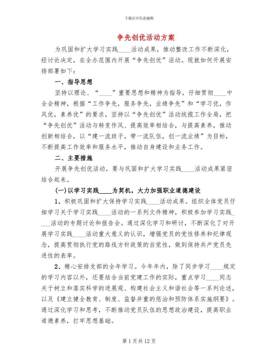 争先创优活动方案(3篇)_第1页