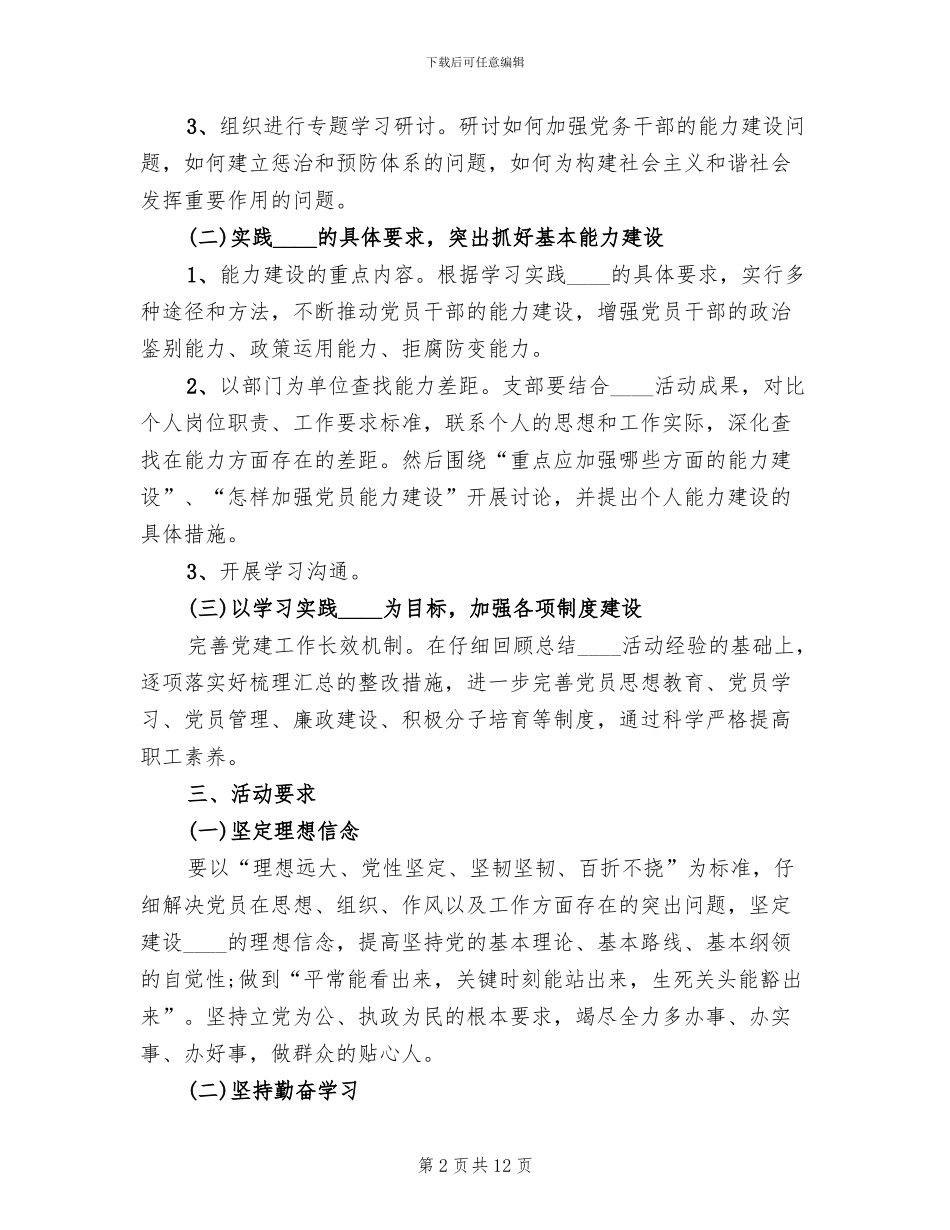 争先创优活动方案(3篇)_第2页