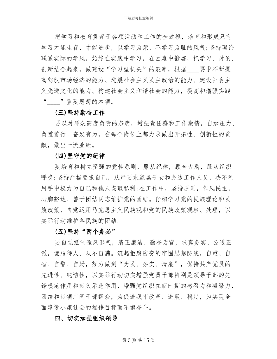 争先创优活动方案_第3页