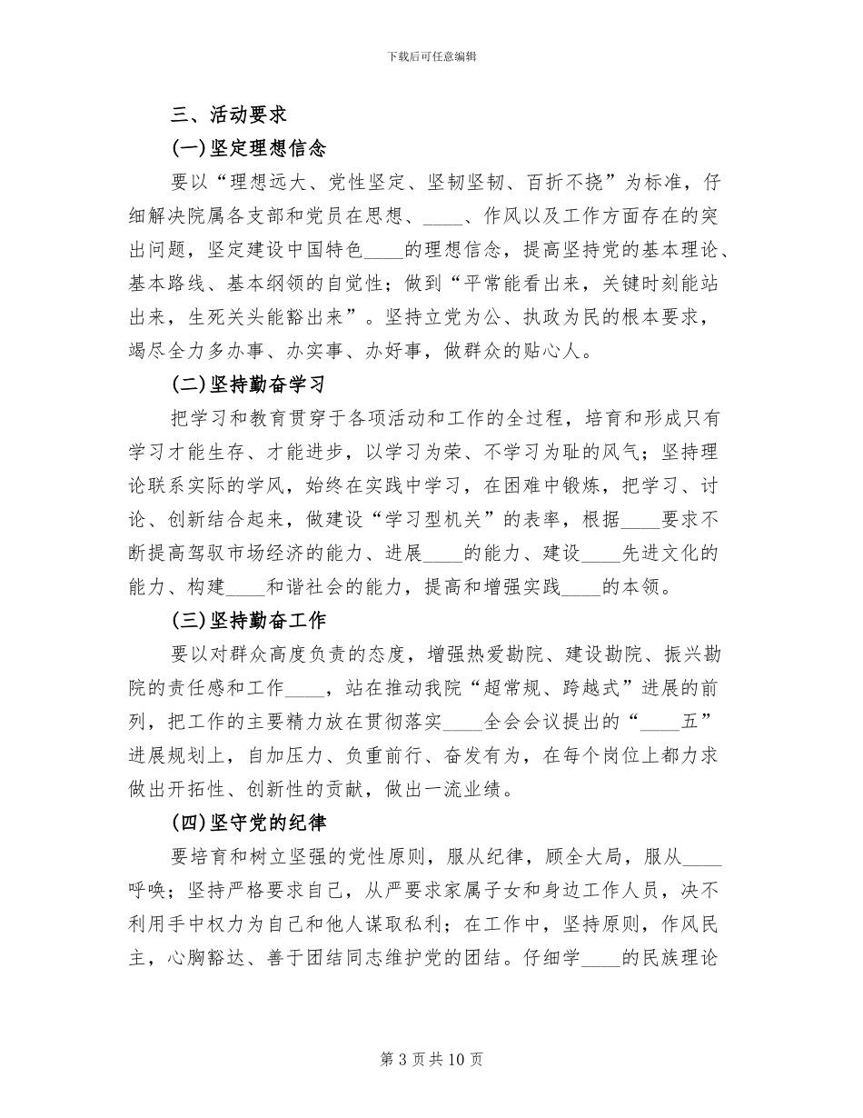 争先创优活动方案范文(3篇)_第3页