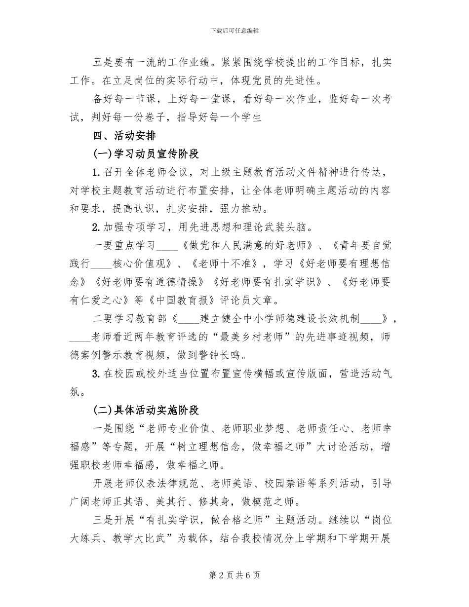 争做“五好干部”活动的实施方案范本_第2页