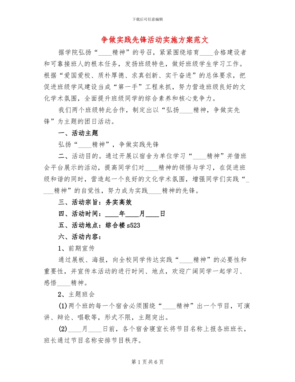 争做实践先锋活动实施方案范文_第1页