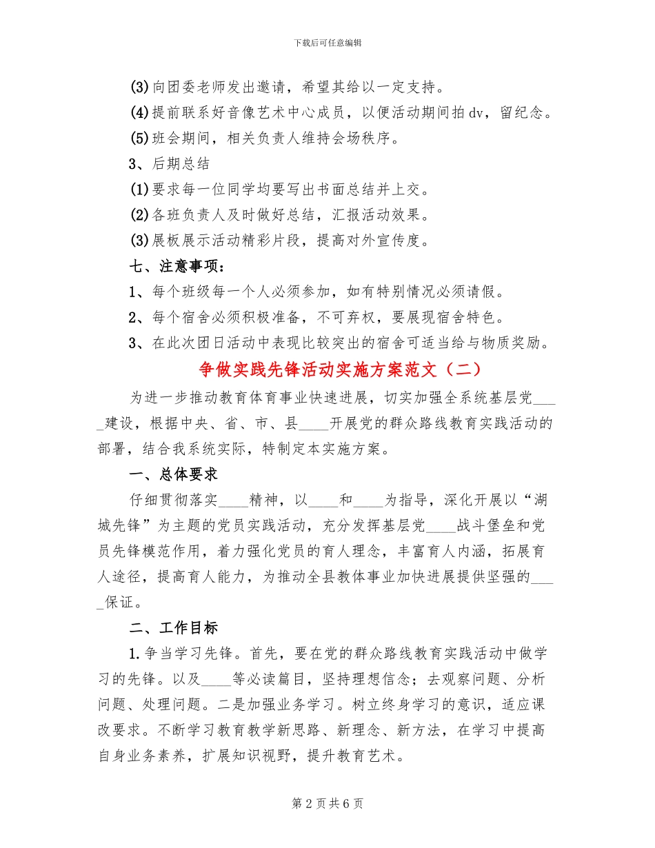 争做实践先锋活动实施方案范文_第2页