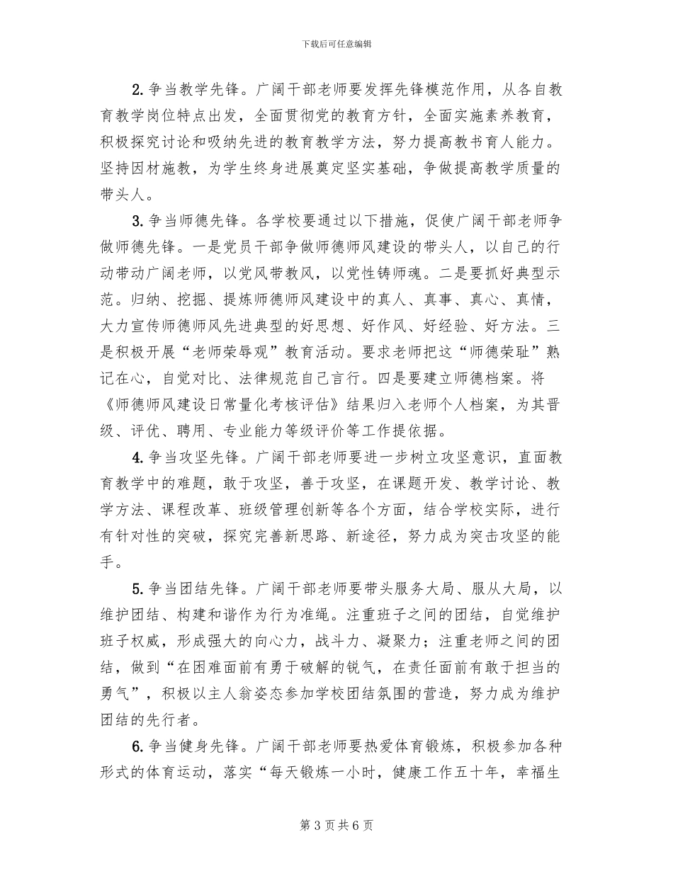 争做实践先锋活动实施方案范文_第3页