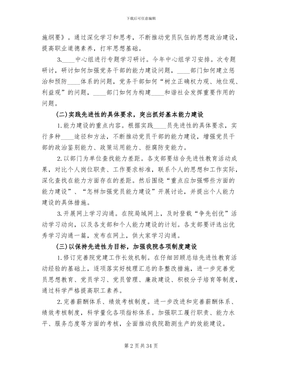 争先创优活动方案范文(8篇)_第2页