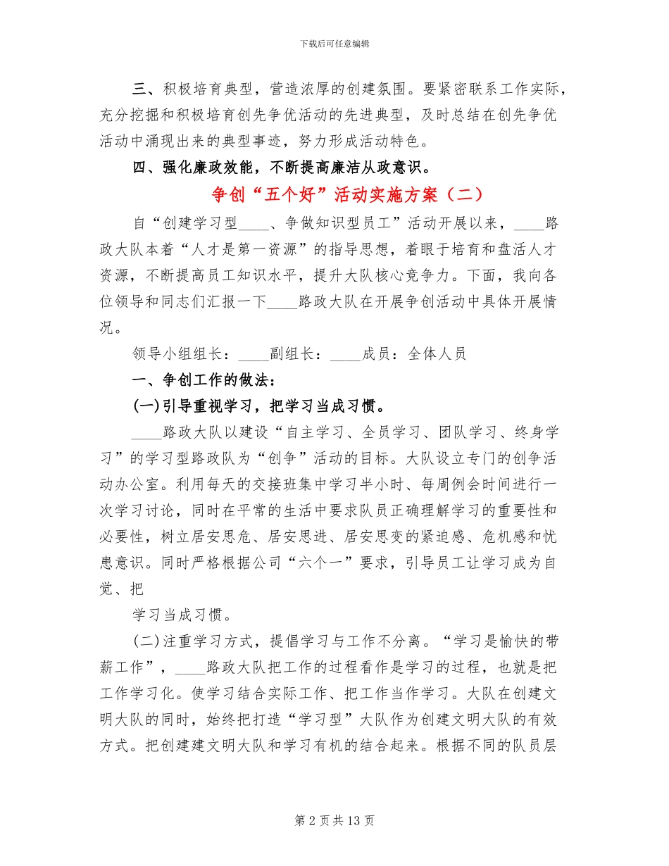 争创“五个好”活动实施方案_第2页
