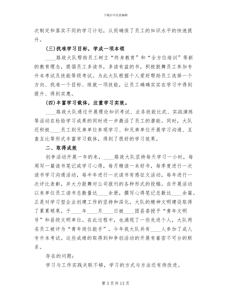 争创“五个好”活动实施方案_第3页