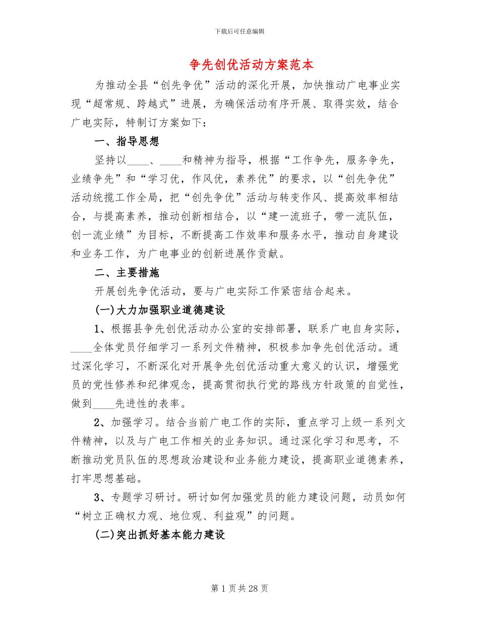 争先创优活动方案范本_第1页