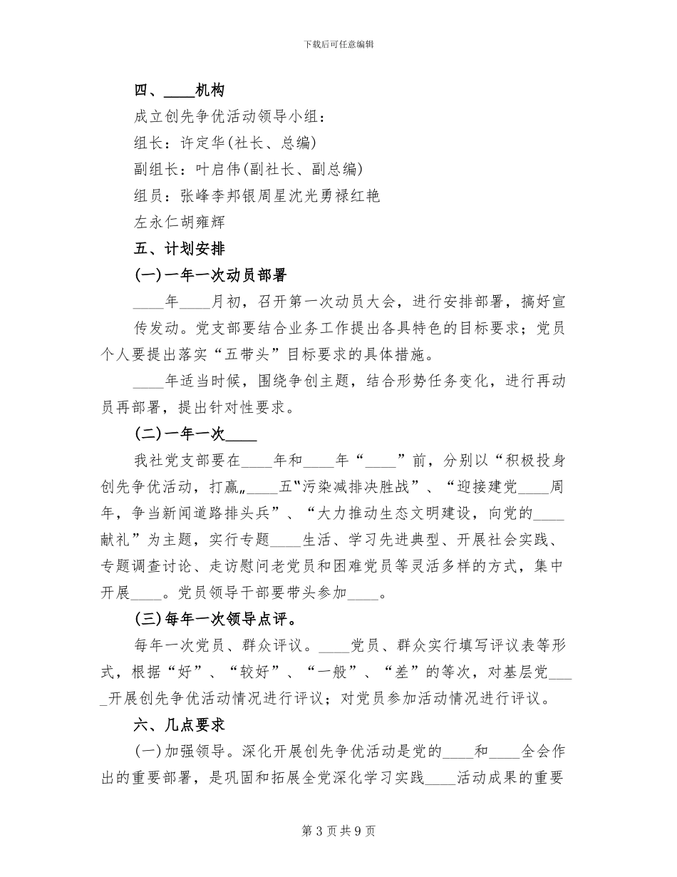 争创“五个好”活动实施方案范文(3篇)_第3页