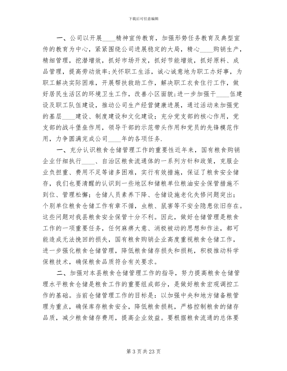 争先创优活动实施方案范本(5篇)_第3页