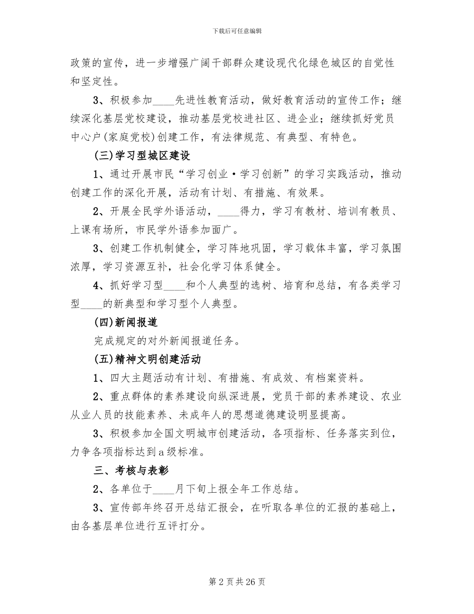 争先创优工作考核方案_第2页