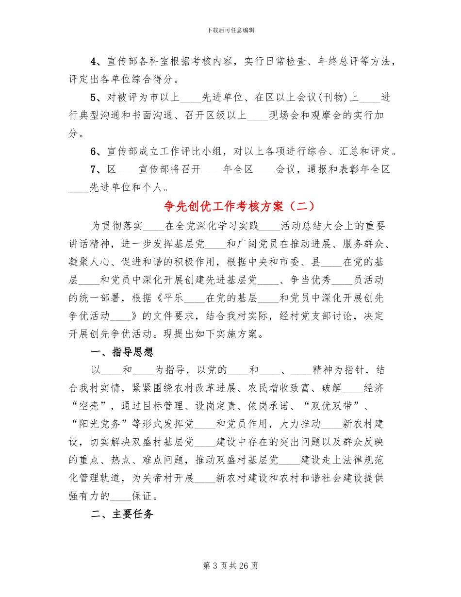 争先创优工作考核方案_第3页