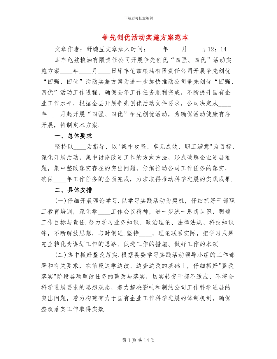 争先创优活动实施方案范本(2篇)_第1页