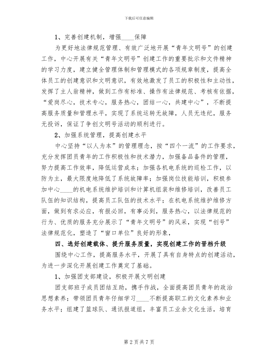 争创“青年文明号”方案_第2页