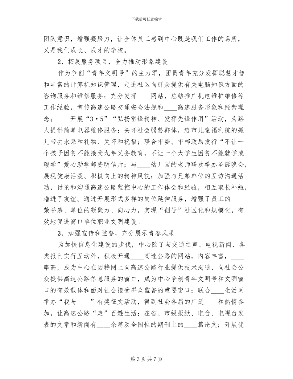 争创“青年文明号”方案_第3页