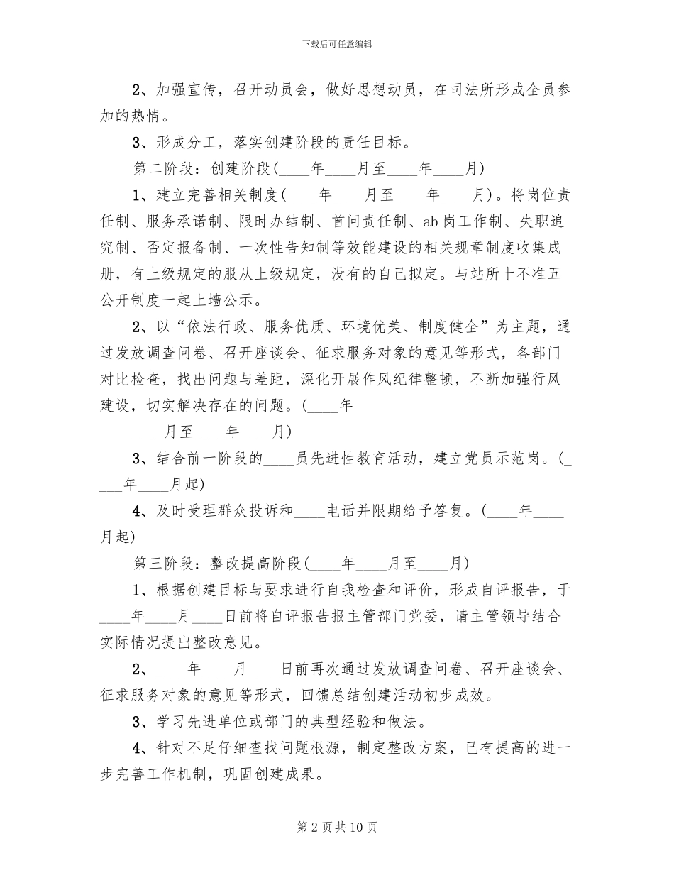 争创人民满意基层站所实施方案_第2页