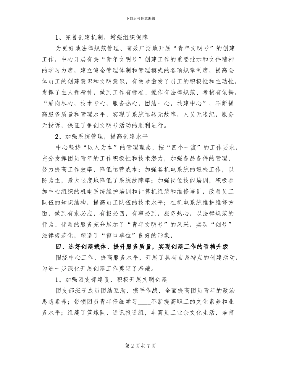 争创“青年文明号”方案范文_第2页