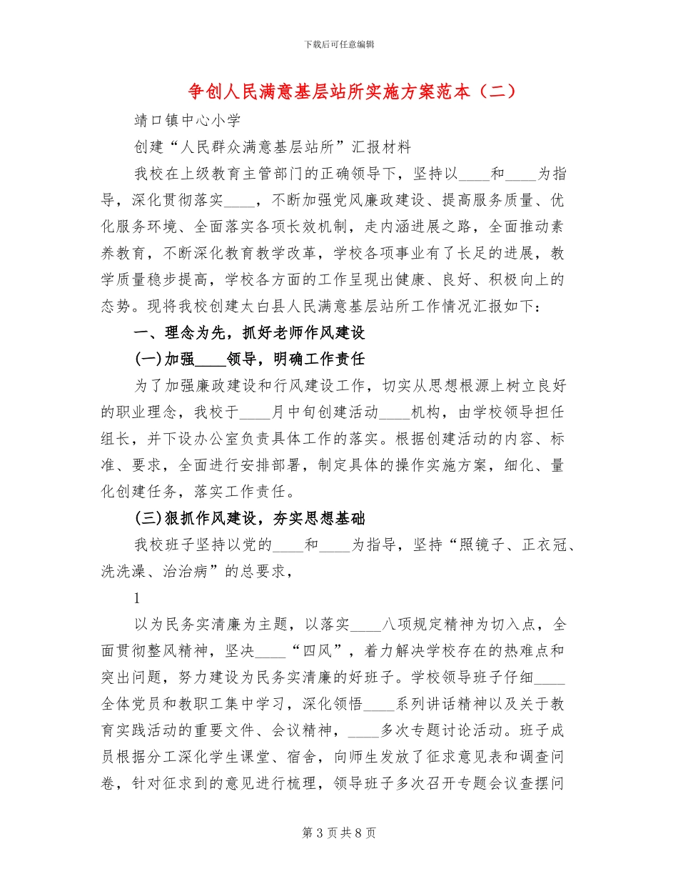 争创人民满意基层站所实施方案范本_第3页