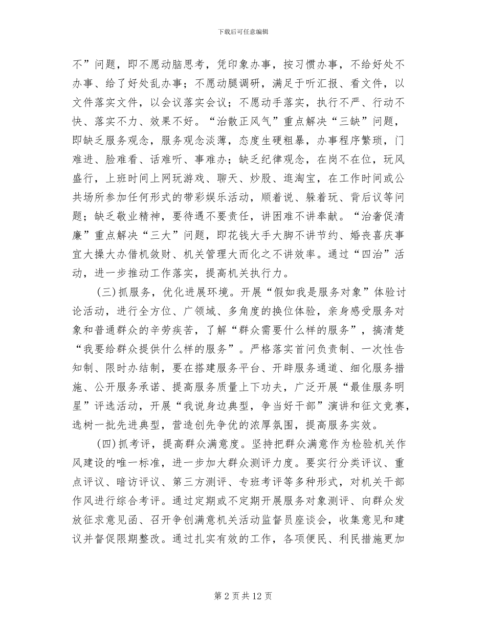 争创满意机关活动实施方案_第2页