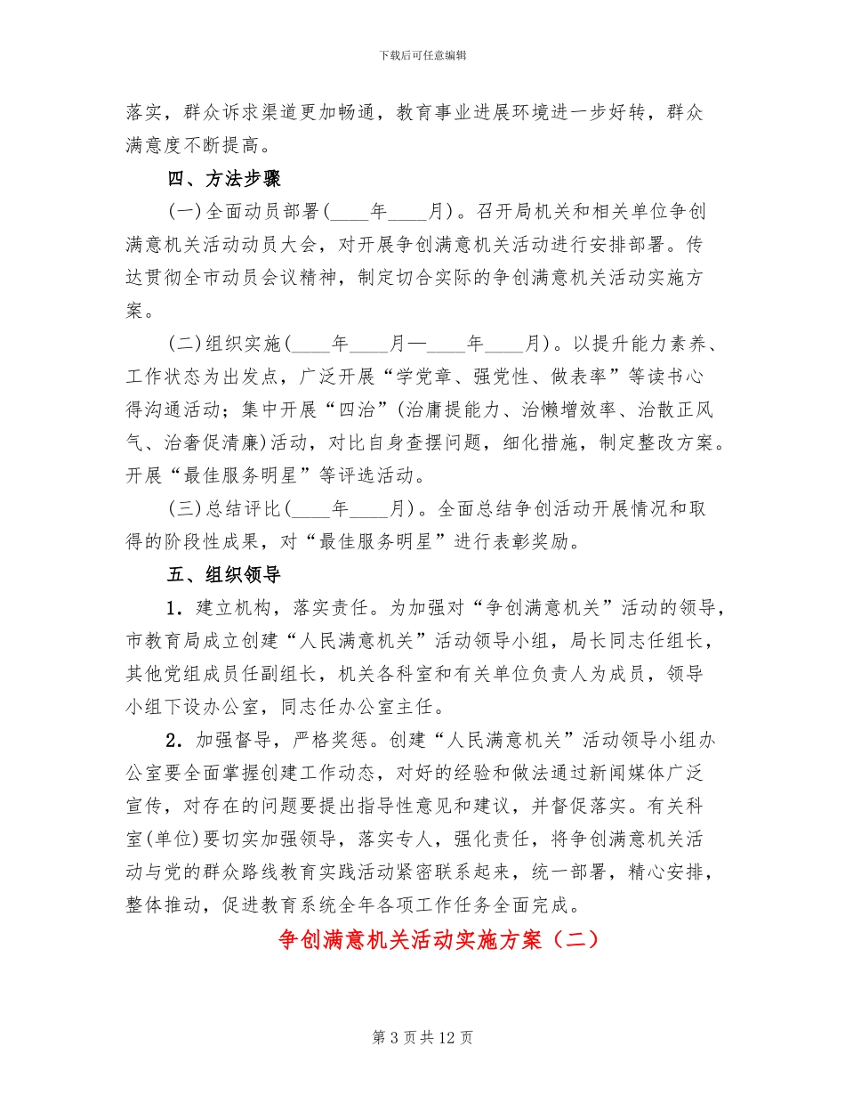 争创满意机关活动实施方案_第3页