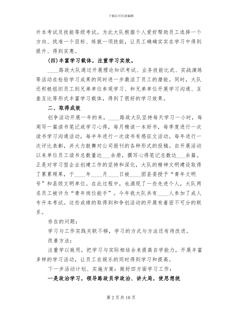 争创“五个好”活动实施方案模板(3篇)_第2页