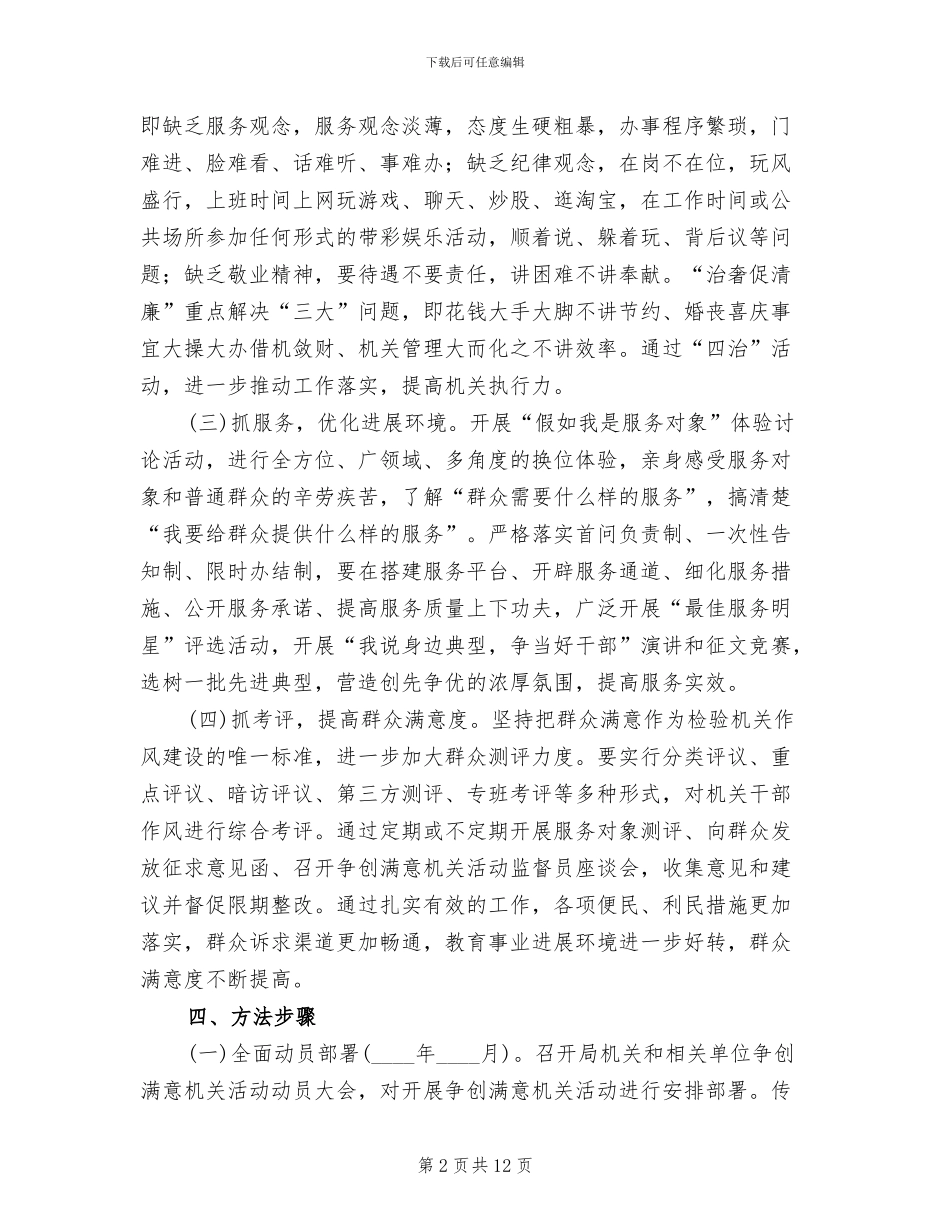 争创满意机关活动实施方案范文_第2页