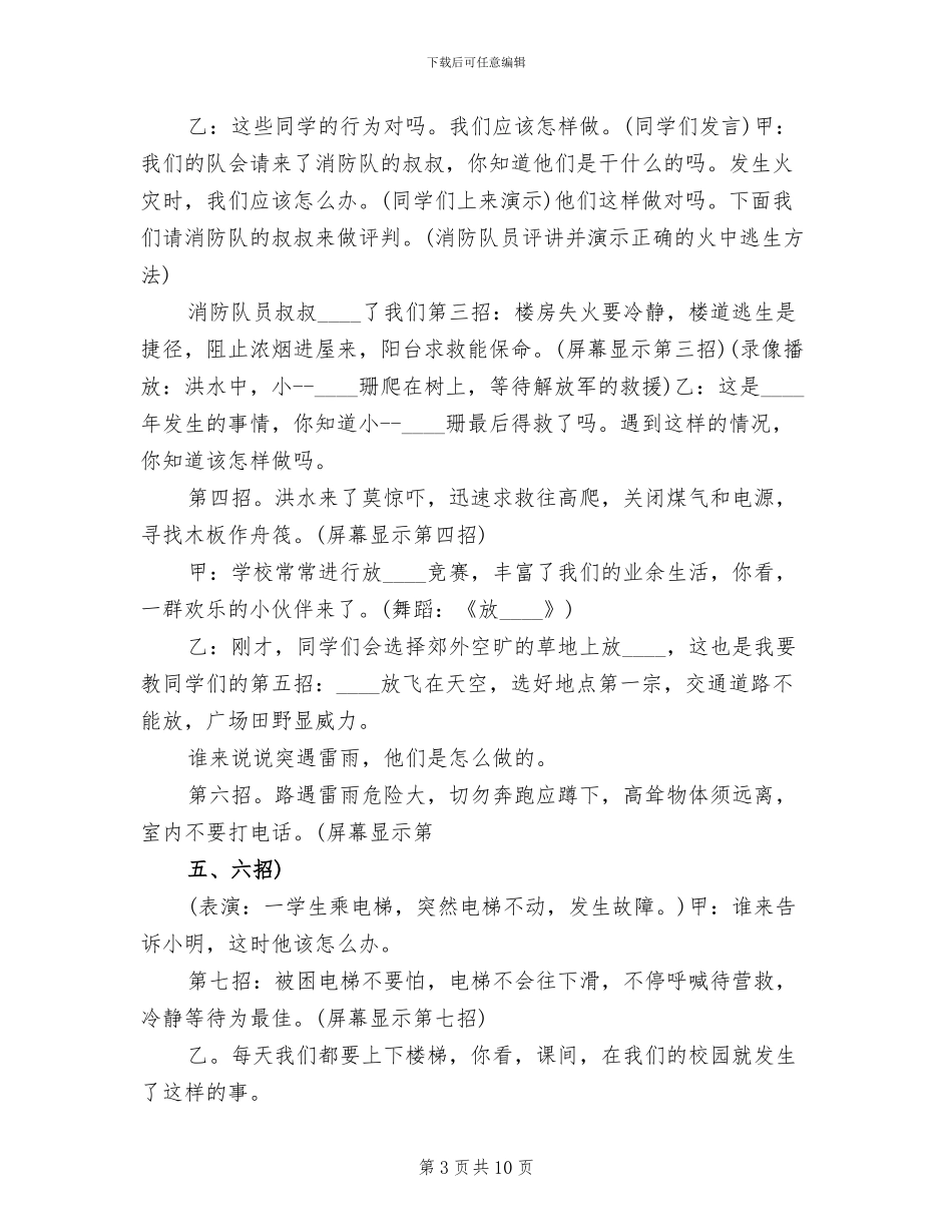 争当五好小公民活动方案范文_第3页