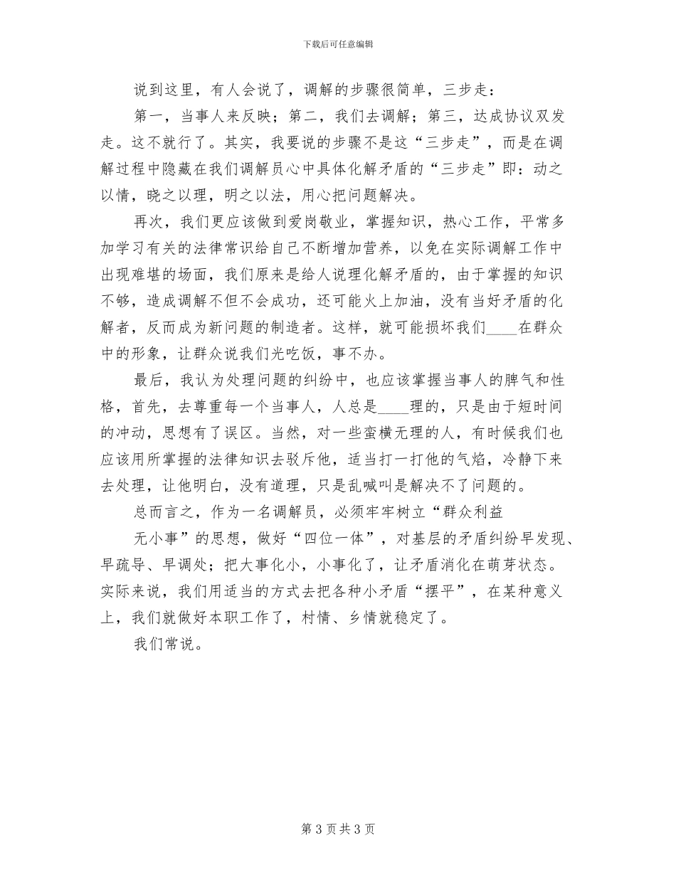 争当青年岗位能手活动演讲赛方案范文(2篇)_第3页