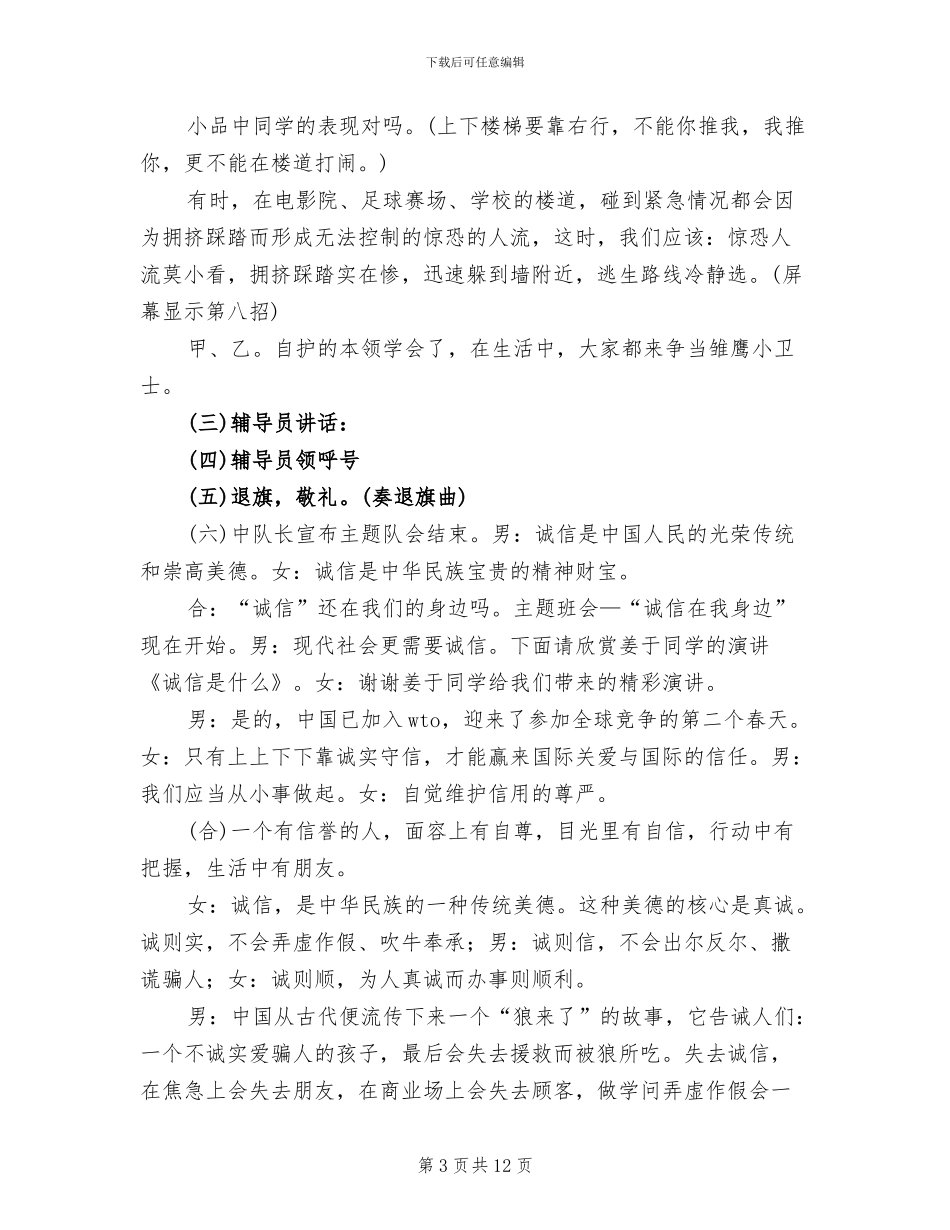 争当五好小公民活动方案_第3页