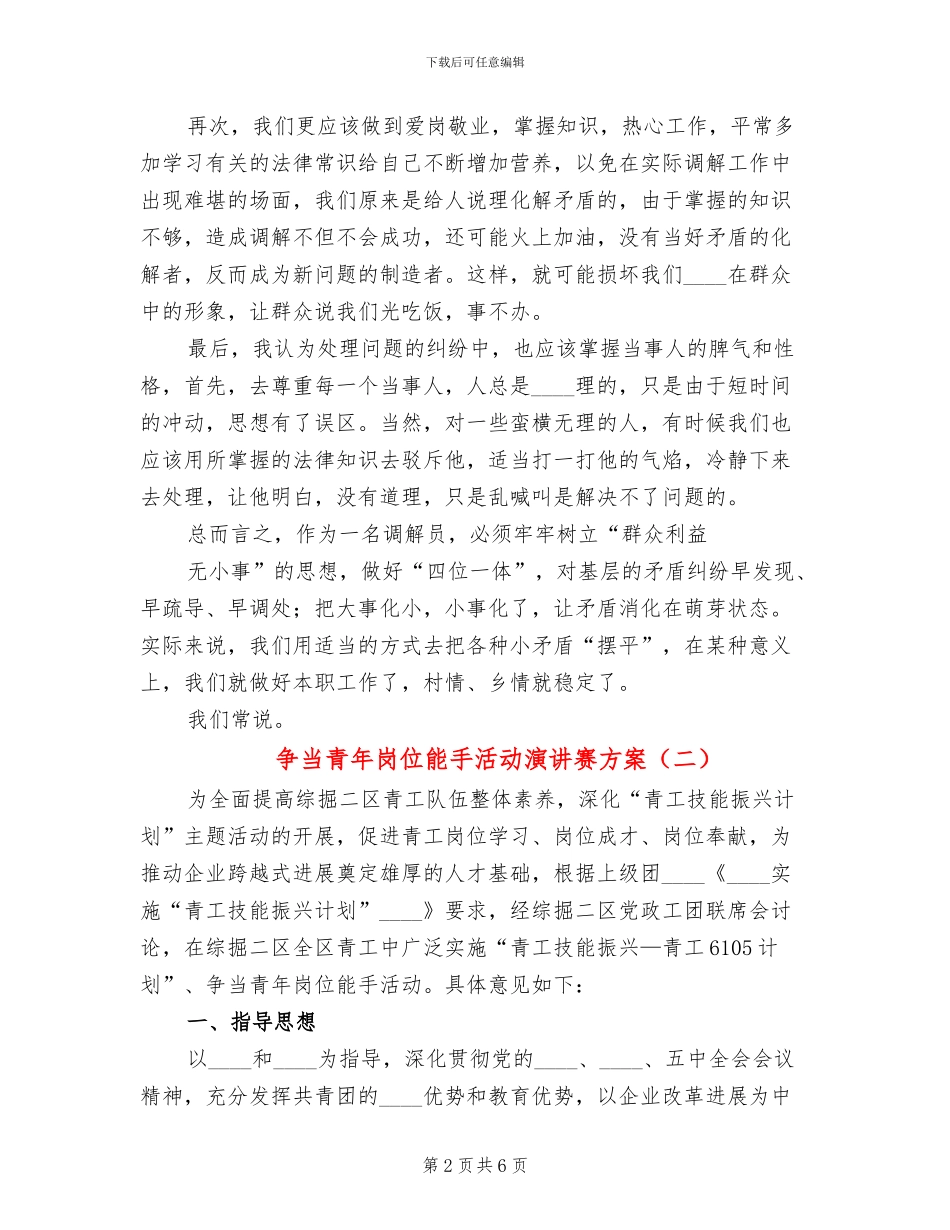 争当青年岗位能手活动演讲赛方案_第2页