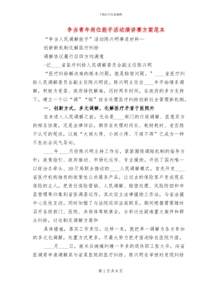 争当青年岗位能手活动演讲赛方案范本(3篇)