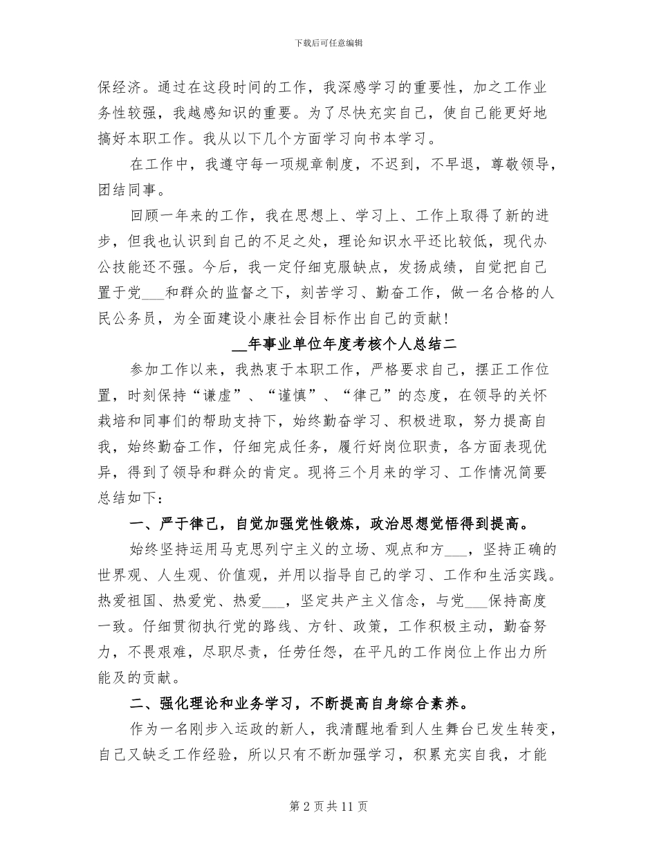 事业单位2024年度个人工作总结_第2页