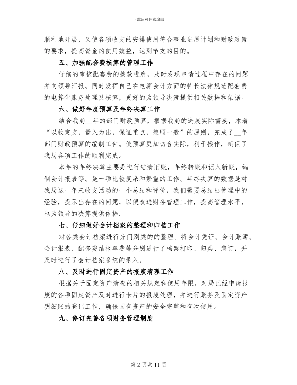 事业单位2024年度个人总结_第2页